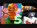 実写実況【5】ドラクエⅨ　女パーティーにまりもを添えて