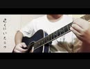 ふたりごと / Radwimps (歌ってみた)