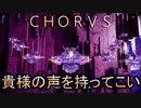 【ＣＨＯＲＵＳ】厨二メンヘラ主人公と宇宙３６０°シューティングする実況２１