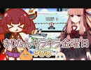 part６６ スーパーマリオカート #１２【#きりたんキラキラ金曜日】