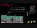 【メガテン】シリーズ30周年の原点、デジタル・デビル物語【真・女神転生 】part25