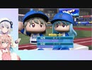 【パワプロ2022マイライフ】（#06）彩澄しゅおの目指せ中継ぎエース【Voicepeak実況プレイ】