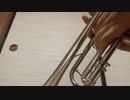 【18日目／１５０】アーバン，フレージングの芸術より：LOVE NOT.【トランペット】