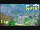 【プレイ動画】川上の湖【なつもん！part9前編】