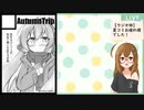 【ラジオ枠】夏コミお疲れ様でした！