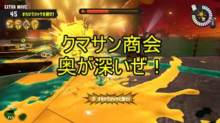 【Splatoon3】シャケとイクラと松嘩りすく再66【COEIROINK：松嘩りすく実況】