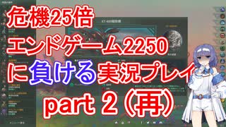 【Stellaris】殺戮機械XT-223と2250x25 part2 (再)【実況プレイ】