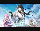 【崩壊：スターレイル】Ver.1.3PV 「業塵を映す天鏡」