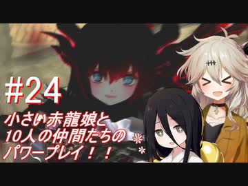 【SkyrimSE】小さい赤龍娘と10人の仲間たちのパワープレイ！ part24　『龍の鱗、龍の尾』　【春日部つむぎ実況プレイ】