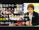 【立花氏やガーシーに投票した人を否定するなら、N党というプラットフォーム以外から民意を問うたら？】政女党代表権争い Ｎ党・浜田聡参院議員、大津綾香氏 陣営の仲間割れに「予想できていること」