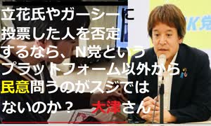 【立花氏やガーシーに投票した人を否定するなら、N党というプラットフォーム以外から民意を問うたら？】政女党代表権争い Ｎ党・浜田聡参院議員、大津綾香氏 陣営の仲間割れに「予想できていること」