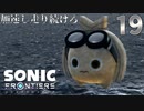 ソニックフロンティア 加速し走り続けろ　19