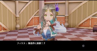 フィリスのアトリエを初見実況してくぜ#４