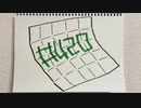 【ラジオ】「薬の説明書」の話。 #420