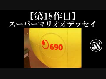 スーパーマリオオデッセイ実況 part58【ノンケのマリオゲームツアー】