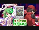 東方神遊戯　第EX話『神風再び』