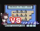 【スーパーマリオブラザーズ３】チーム対抗マリオ３バトル～コメント返し～【VOICEROID実況】
