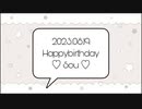 【爽快に】Sou誕動画2023【祝ってみた】