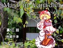 【東方】 Maid in Vana'diel - Ex.3 【FFXI】