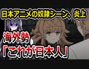 無職転生、奴隷少女を買うシーンが海外で大炎上してしまう