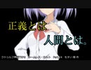 【クトゥルフ神話ＴＲＰＧ】　ネームレス・カルト　もすい 様 作　Part.14【ゆっくり】