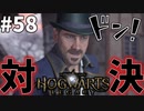ついに悪い魔法使いのボスとの対決！緊張走る！【ホグワーツ・レガシー】#58