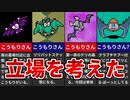 【歴代MOTHER】立場を常に考えるこうもりさん解説【ゆっくり解説】