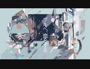 ブルベ、恋をする - はなき(Cover) 【歌ってみた】