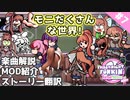 #7【FNF】原作オタクとモニカのDoki Doki Takeover Plus!【ゆっくり解説・実況】