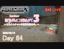 【しじみくらふとハードコア3】スライムチャンクを掘り始める【64日目】