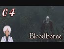 ノリで24レベ縛りのBloodborne #4-1