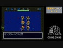 風来のシレン 食神のほこらRTA 08:54