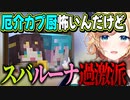 夏祭りの準備で厄介カプ厨になるちょこ先生【大空スバル/癒月ちょこ/姫森ルーナ/ホロライブ切り抜き】
