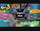 2022秋 Drizzle Seasonカタログレベル100を目指す！！【Splatoon3実況part169】