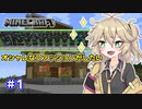 【Minecraft】全鍛冶型を求めて part1【VOICEVOX実況】