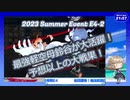 【艦これ】　船団護衛！輸送航路防衛戦　E4-2ラスダン【2023夏イベ】