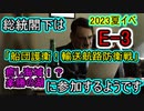 【艦これ】総統閣下は船団護衛！輸送航路防衛戦に参加するようです【E-3】