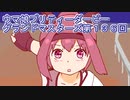 ウマ娘プリティーダービーグランドマスターズ第１３６回