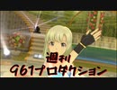 週刊961プロダクション 第27号「オーバーマスター」