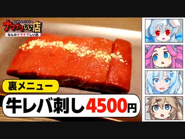 ナマナマしい店【ボイボグルメンタリー】