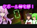 【VR版Tarkov】Ghosts of Tabor #10【結月ゆかり/東北きりたん/ずんだもん実況】