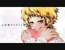 心拍数#0822 【虎夏◇◆】