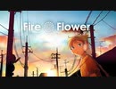 Fire◎Flower  歌ってみた【Bijop】