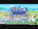 【ジャンボ空港物語】　ずんだもんの　あてんしょん・ぷりーず！　その１５【ずんだもん実況プレイ】