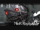 #11　6号封印計画とは…。　ニーア・レプリカント実況プレイ　NieR Replicant ver.1.22474487139...