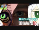 part3 植え付けを行う♂【バイオハザードRE4】【2人初見実況】