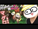 【ヌプラトゥーン米青２】夜のアルバイトしたら発情したwww【オシボリキンゲームズ】