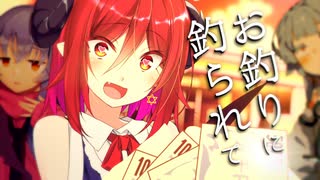 お釣りに釣られて｜第九回ひじき祭