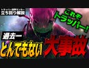 【DbD】これぞトラッパー!未だかつてないとんでもない大事故を引き起こした試合！オーモンド山のリゾート立ち回り解説【Dead by Daylightデッドバイデイライトデドバ】【キラー】【癖髪ひなた】