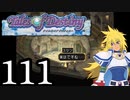 【実況】1、2をプレイしてからのテイルズ オブ デスティニー PS2版 part111